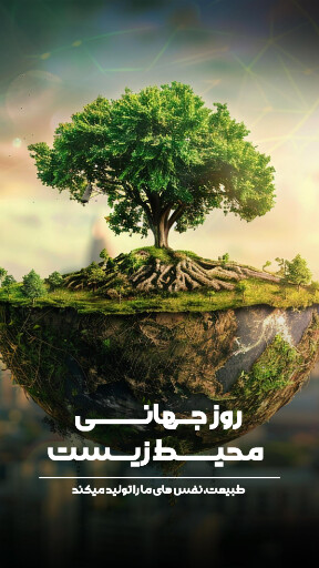 محیط زیست