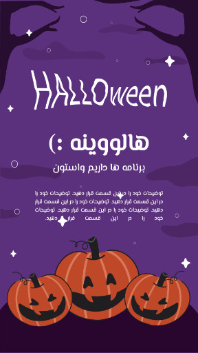 هالووین