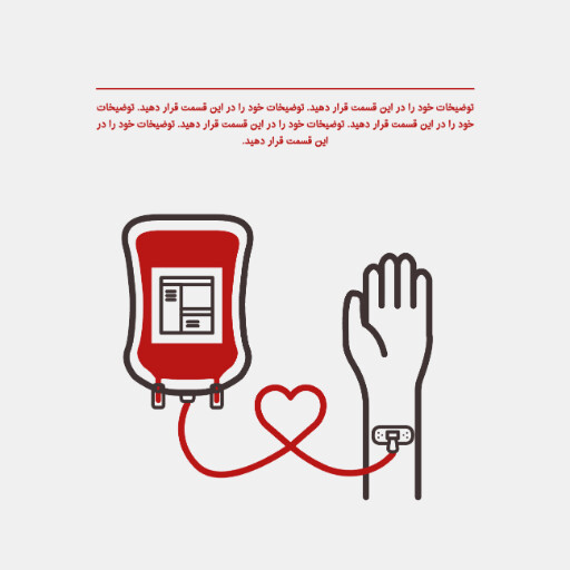 روز اهدای خون