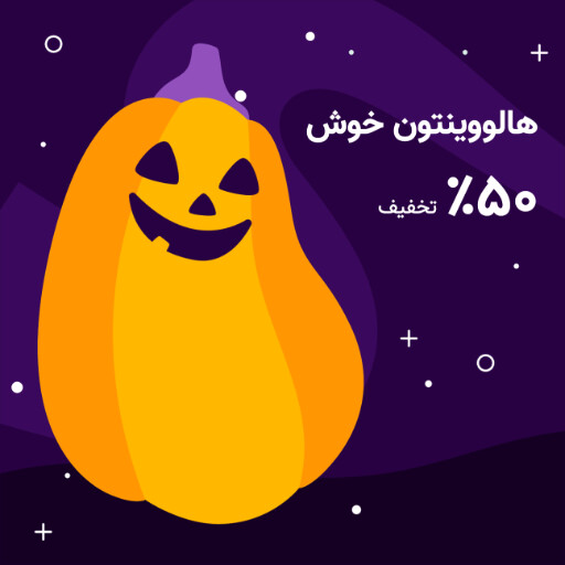 هالووین
