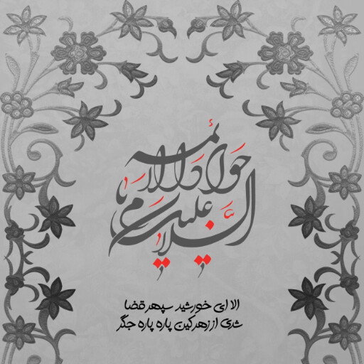 امام محمد تقی