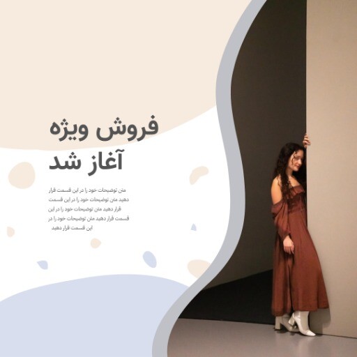 فروش آخر فصل