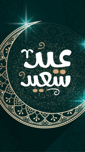 عید فطر
