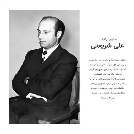 علی شریعتی