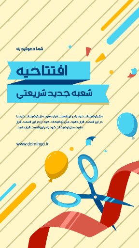 فروشگاه، افتتاحیه، بازگشایی