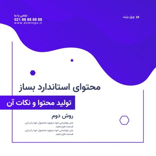 روش تولید محتوای استاندارد ۰۰۲