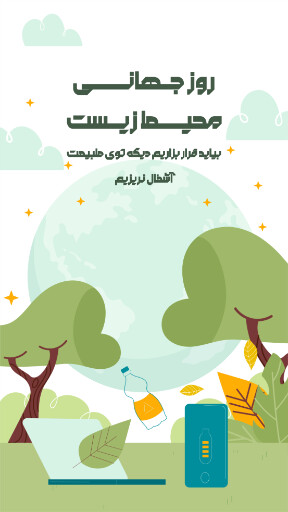 محیط زیست