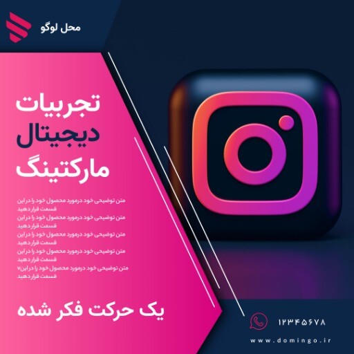 دیجیتال مارکتینگ ۰۲