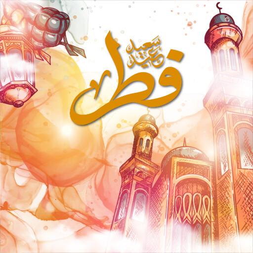 عید فطر
