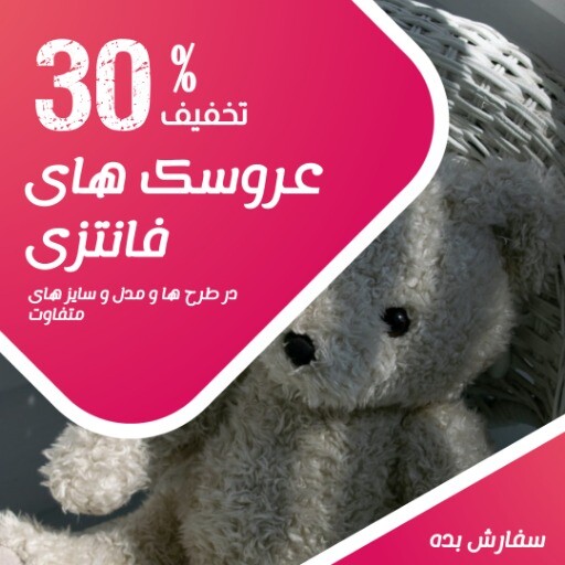 فروش عروسک ۷۷۷۷۷۷۸۰۳