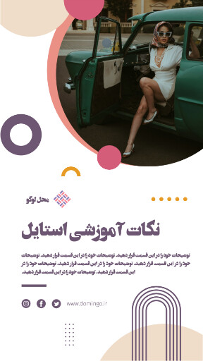 استایل ، آموزش 