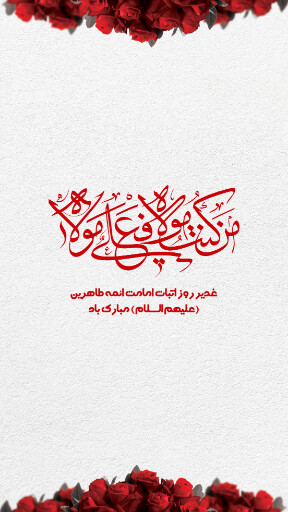 عید غدیر