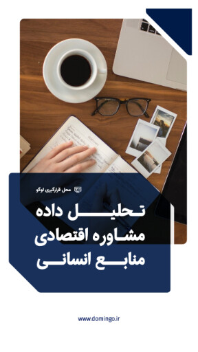 مارکتینگ ، مشاوره ، اقتصاد ، مدیریت ، آموزش