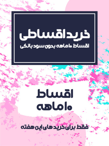 فروش اقساطی
