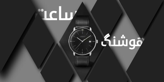 ساعت هوشنگ ۷۶۲۲