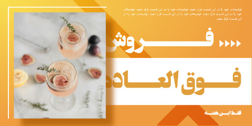 فروش ویژه ، کافه قنادی