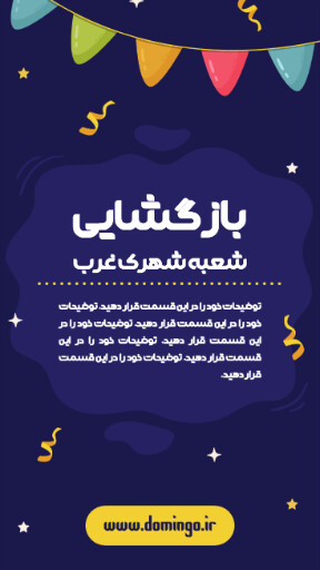 بازگشایی، افتتاحیه، فروشگاه