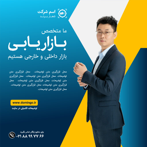 بازاریابی ، مارکتینگ ، مدیر فروش ، تبلیغات ، مشاوره