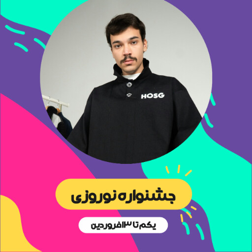 فروش ویژه عید، جشنواره