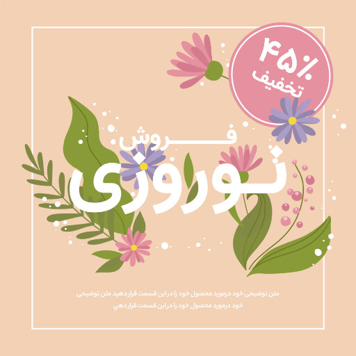 فروش نوروزی