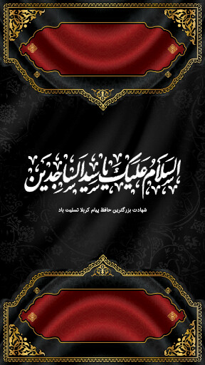 امام سجاد