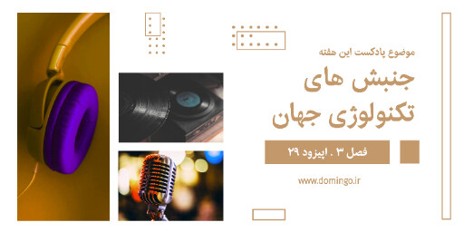 پادکست