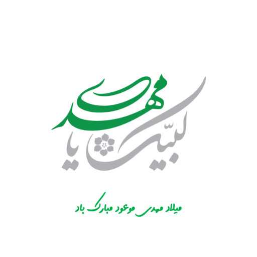 نیمه شعبان
