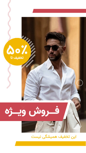 فروش ویژه