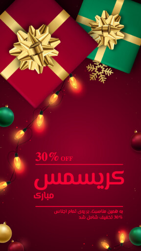 کارت پستال موزیکال تبریک سال نو میلادی