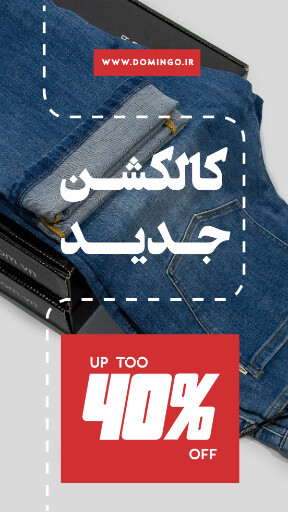 جین ، پوشاک ، شلوار لی ، مد ، مزون