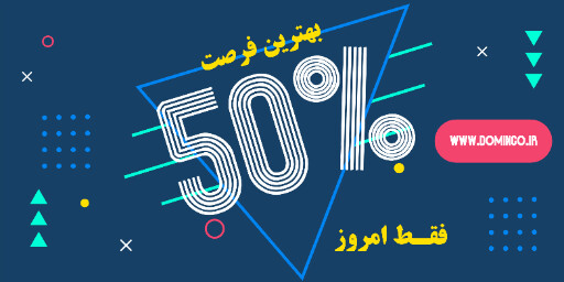 فقط امروز ، آخرین فرصت، تخفیف، فروش ویژه