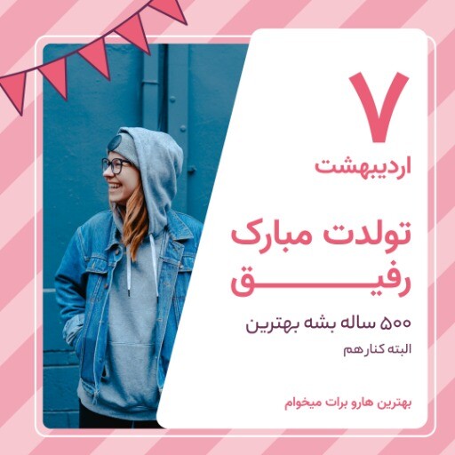 تولدت مبارک رفیق ۸۹۰۲