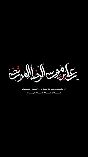 امام رضا