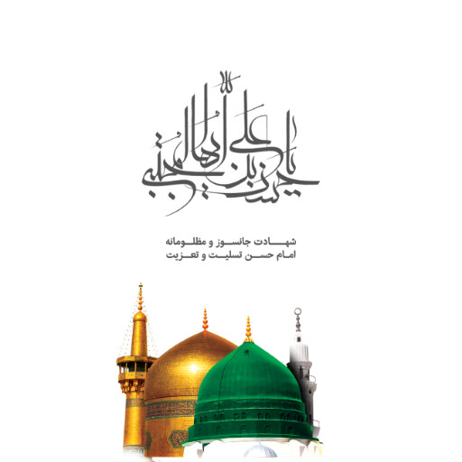 امام حسن