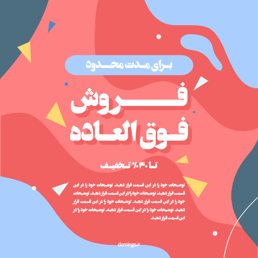 فروش فوق العاده