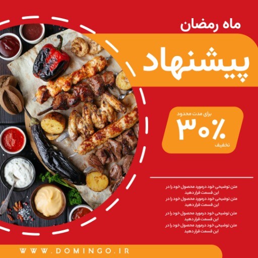 پیشنهاد ماه رمضان ۰۰۲۲۴