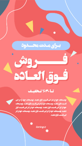 فروش فوق العاده