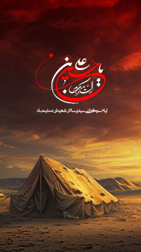 عاشورا تاسوعا