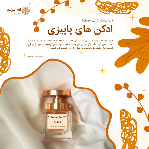 عطر و ادکلن ، فروش ویژه ، پاییز