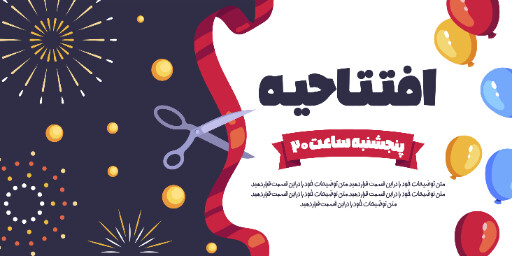 افتتاحیه