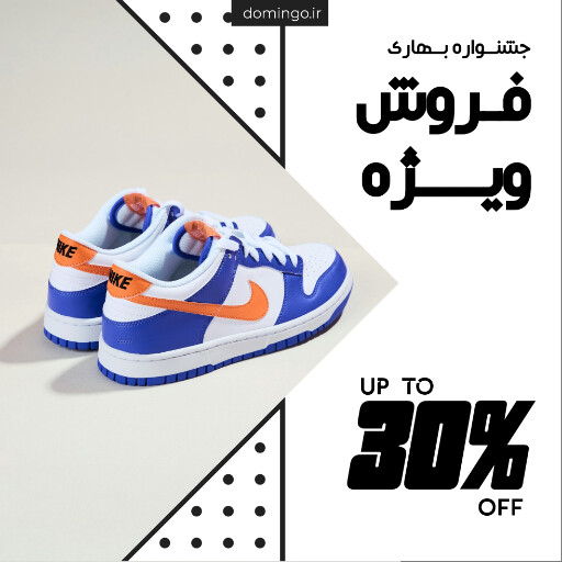 فروش و فروشگاه اینترنتی ، کفش