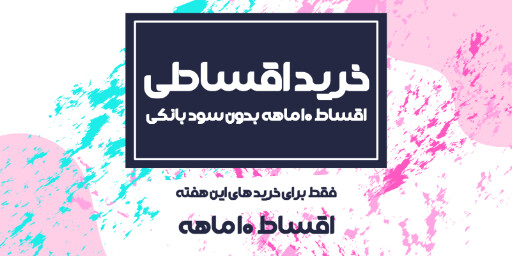 فروش اقساطی