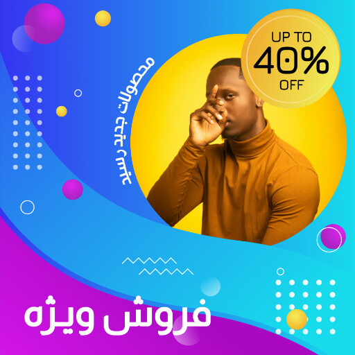 فروش ویژه ، مردونه