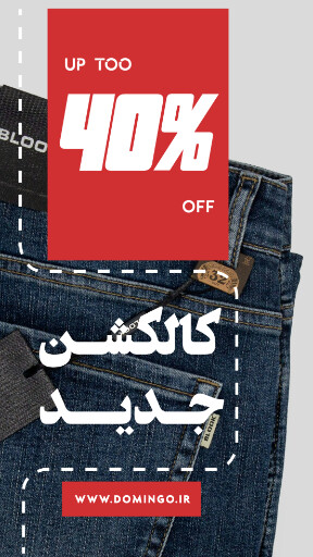جین ، پوشاک ، شلوار لی ، مد ، مزون