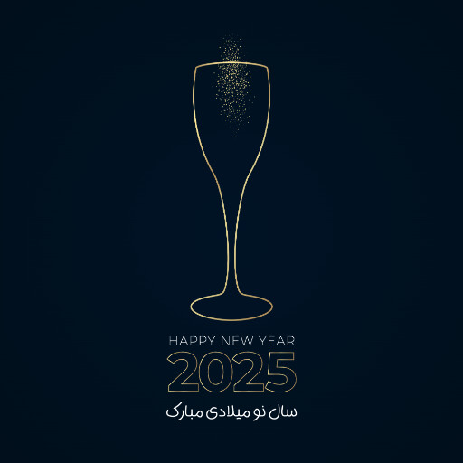 سال نو میلادی ،‌ ۲۰۲۵