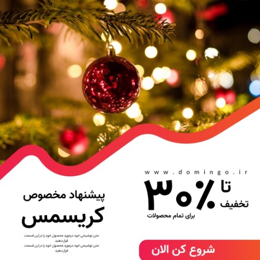 پیشنهاد ویژه کریسمس ۲۲۲۰۳