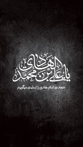 امام هادی