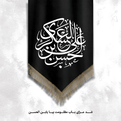 امام حسن عسگری