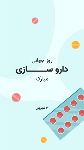 روز داروسازی