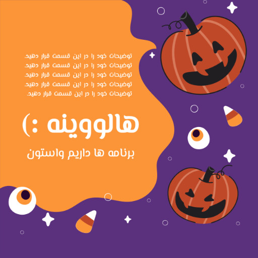 هالووین